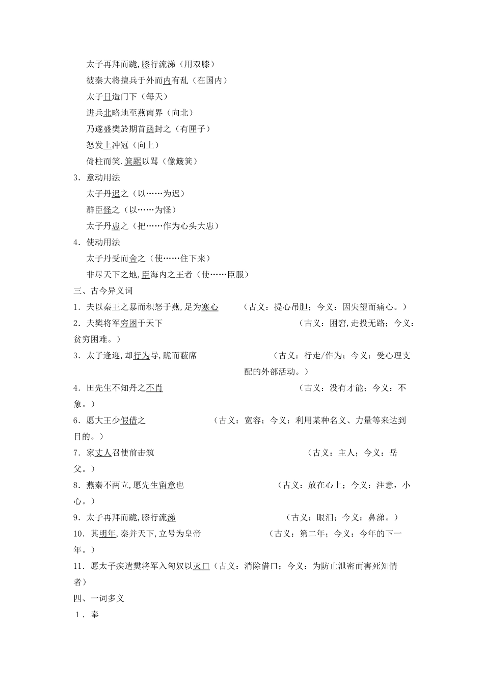 高中语文《刺客列传》文言知识汇总素材 苏教版选修《史记选读》-苏教版高二选修语文素材_第2页