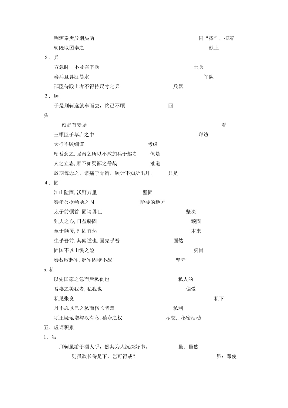 高中语文《刺客列传》文言知识汇总素材 苏教版选修《史记选读》-苏教版高二选修语文素材_第3页