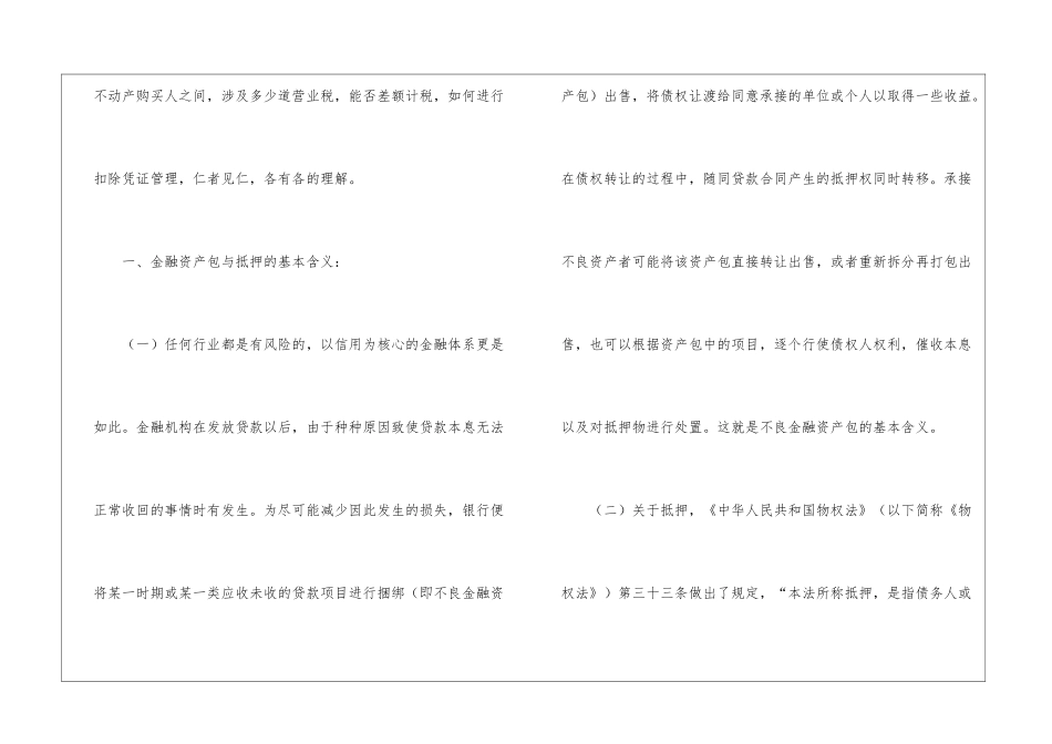 关于金融工作计划模板汇总七篇_第2页