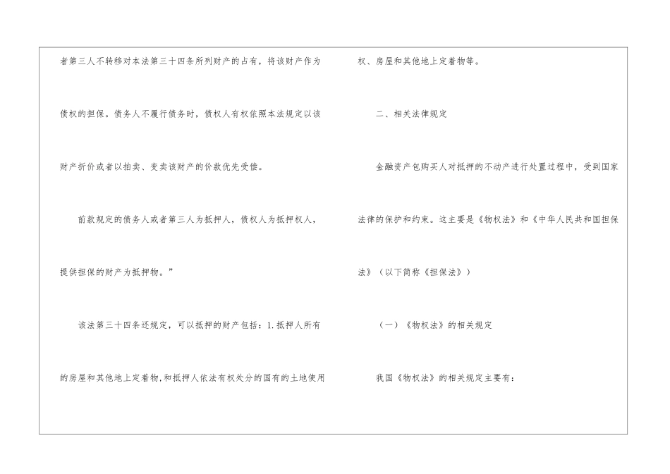 关于金融工作计划模板汇总七篇_第3页