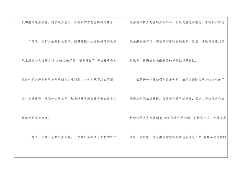 关于金融工作计划汇编6篇_第2页