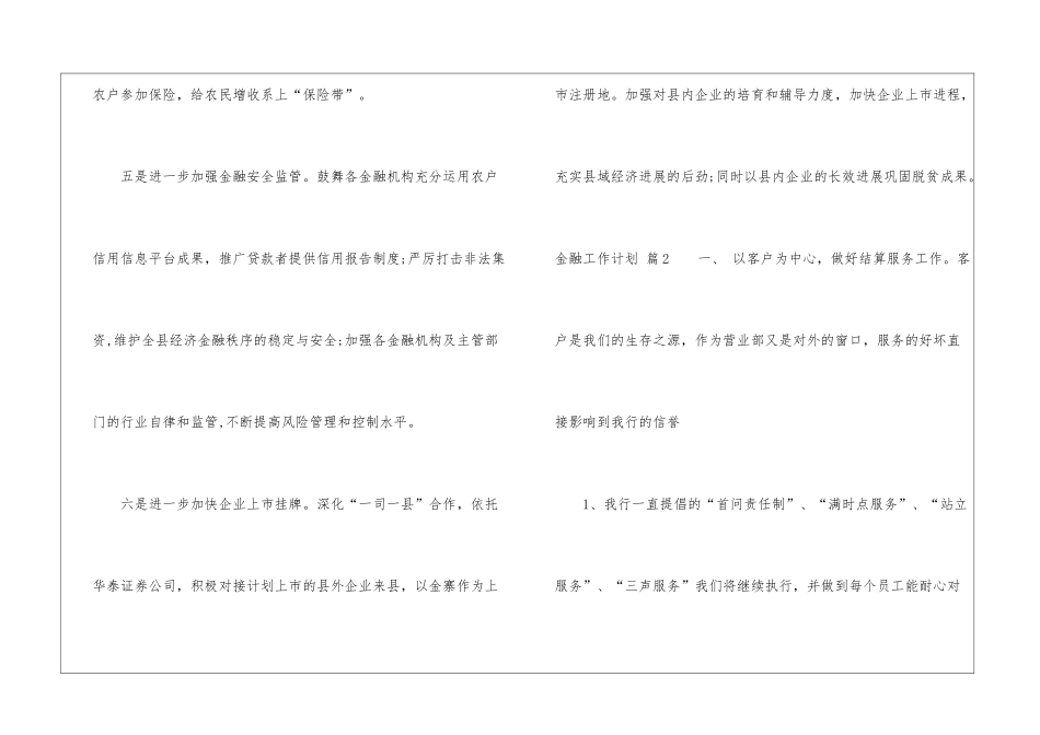 关于金融工作计划汇编6篇_第3页