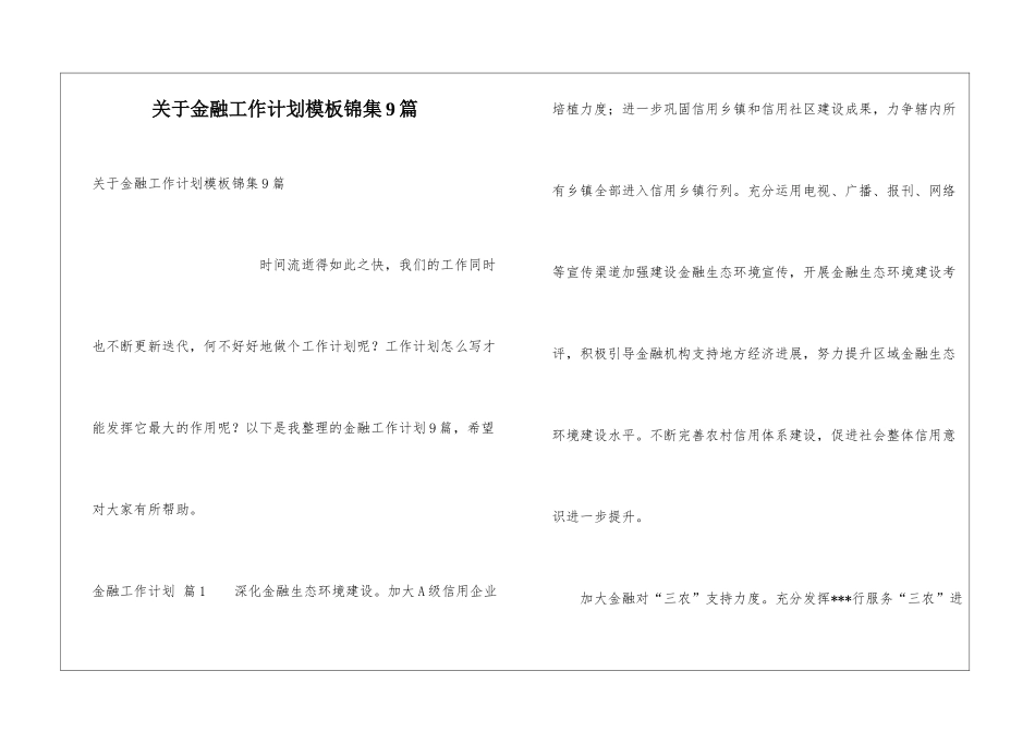关于金融工作计划模板锦集9篇_第1页