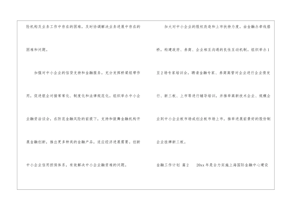 关于金融工作计划模板锦集9篇_第3页