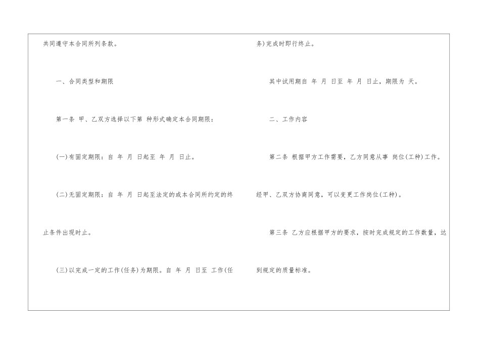 关于金融公司劳动合同_第2页