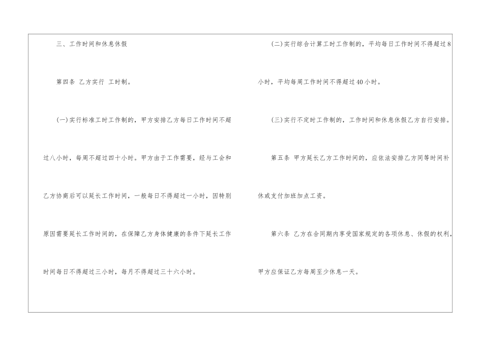 关于金融公司劳动合同_第3页