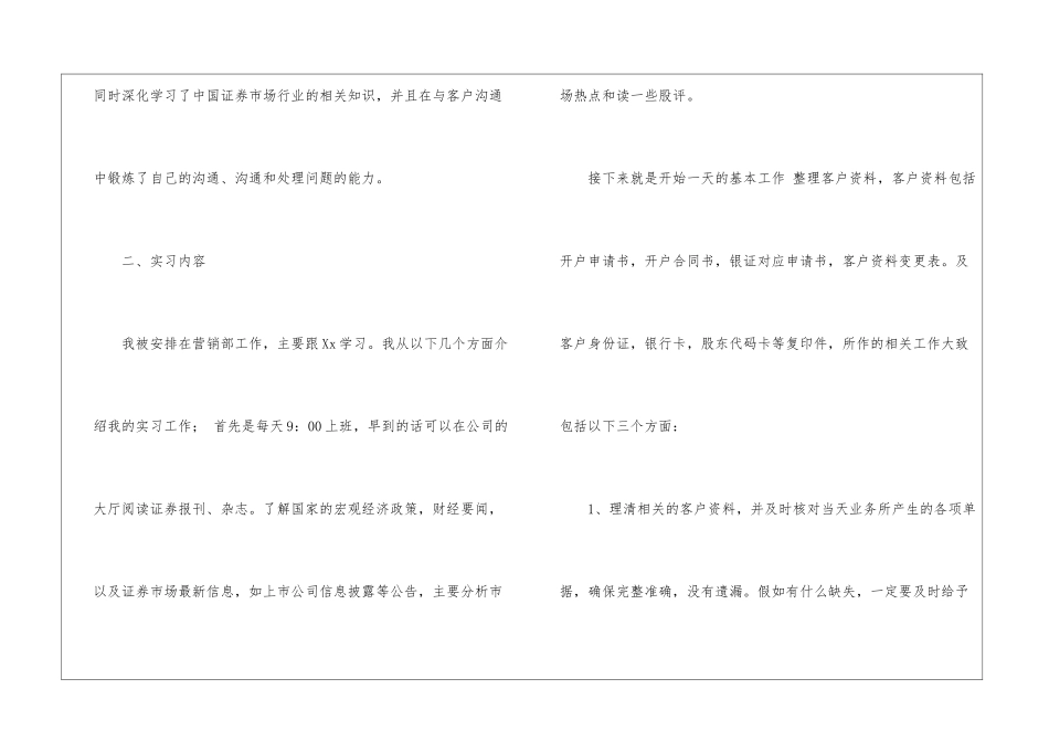 关于金融公司的实习报告三篇_第2页