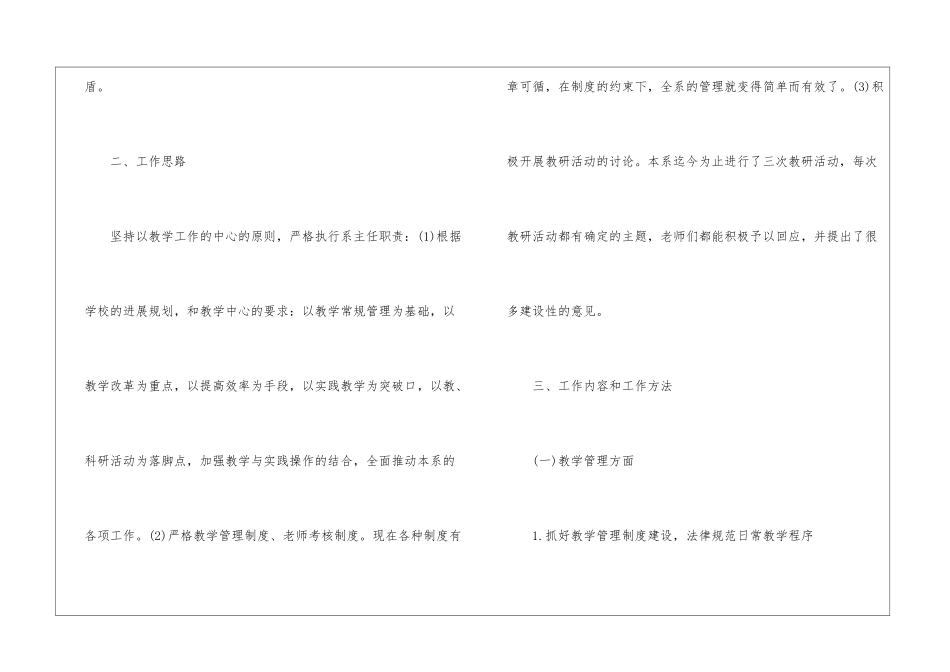 关于金融工作计划模板汇总五篇_第2页