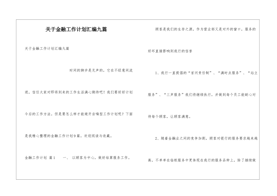 关于金融工作计划汇编九篇_第1页
