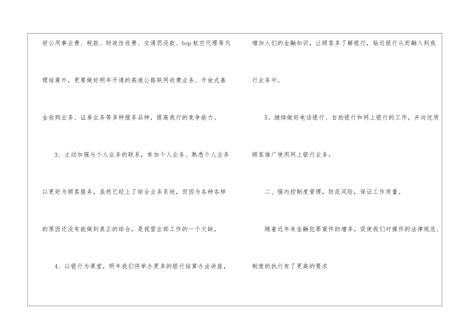 关于金融工作计划汇编九篇_第2页