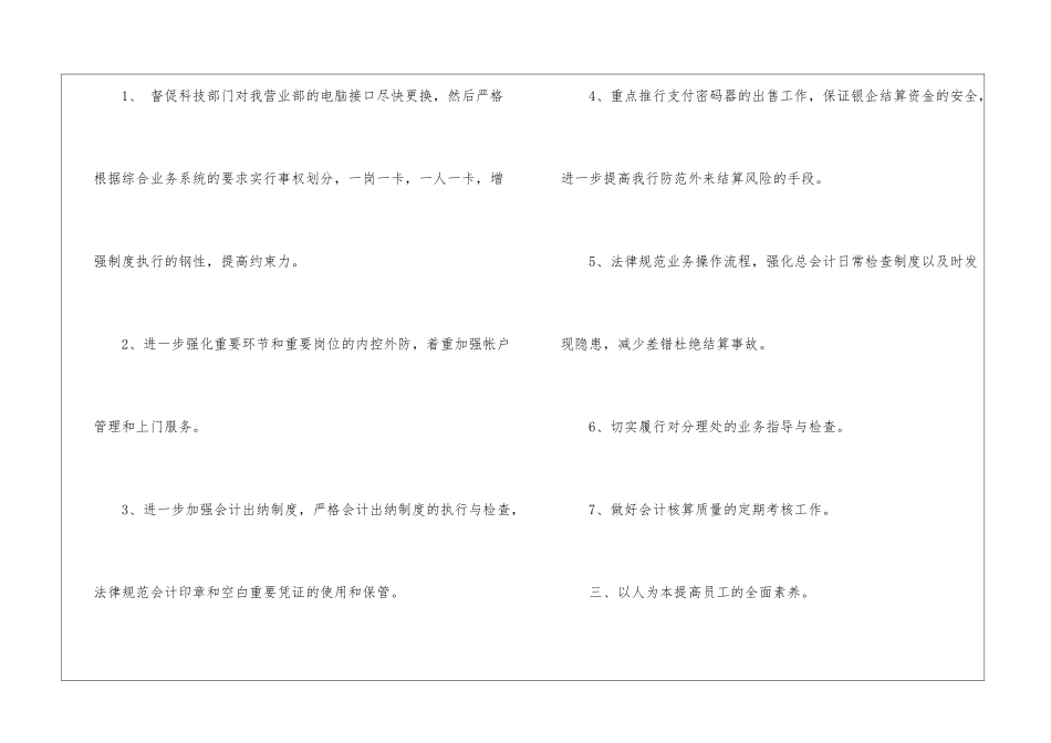 关于金融工作计划汇编九篇_第3页