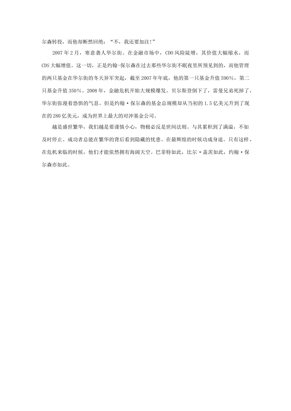 高中语文 阅读之做人与处世 谁说金融危机就不能赚大钱素材_第2页