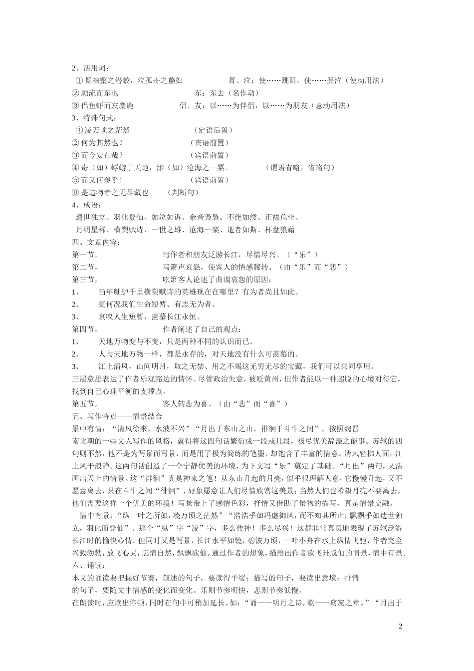 高中语文 第四单元之《赤壁赋》学案（2）语文版必修1_第2页