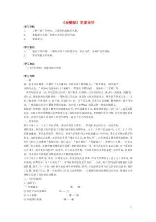 高中语文 第四单元之《赤壁赋》学案（2）语文版必修1