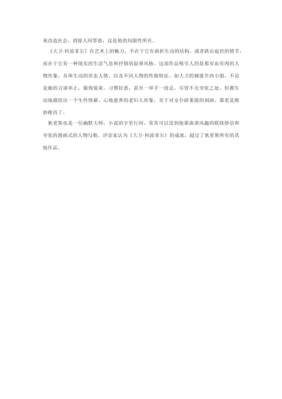 高中语文《大卫 科波菲尔》读后感 新人教版必修1_第2页