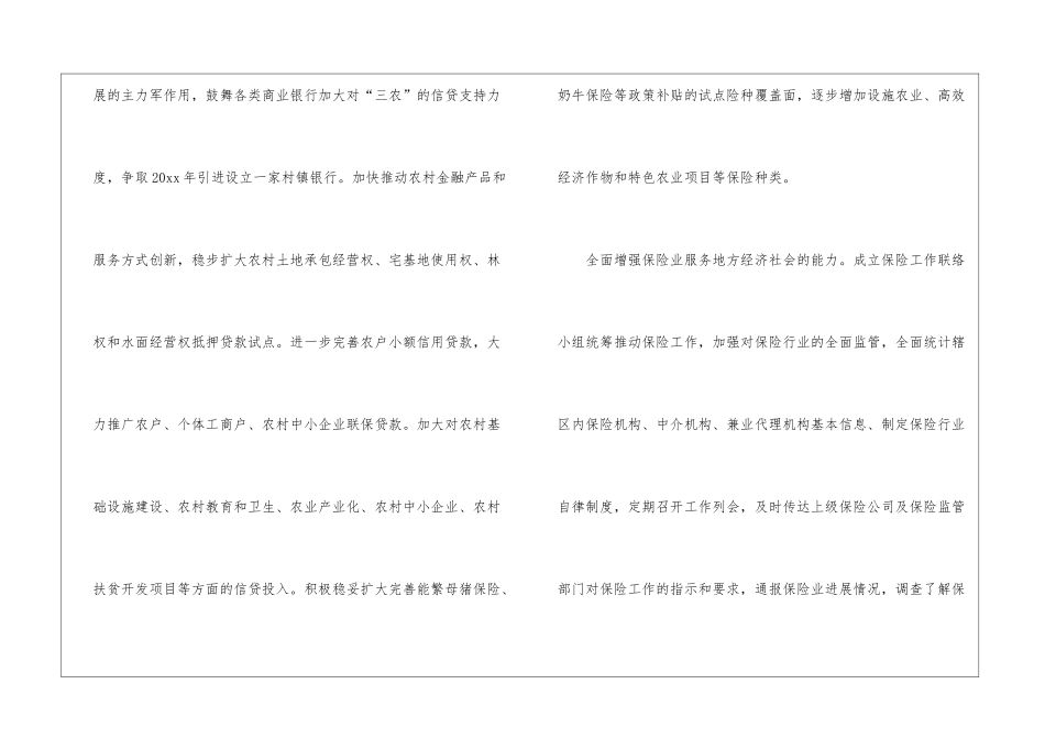 关于金融工作计划集锦五篇_第2页