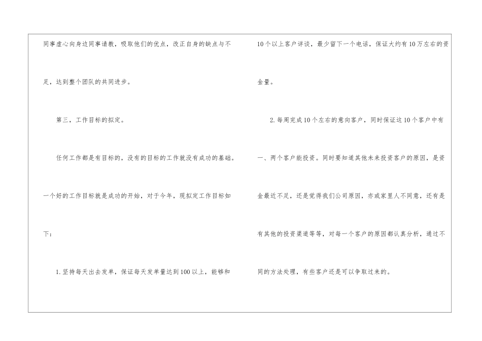 关于金融工作计划集合7篇_第3页