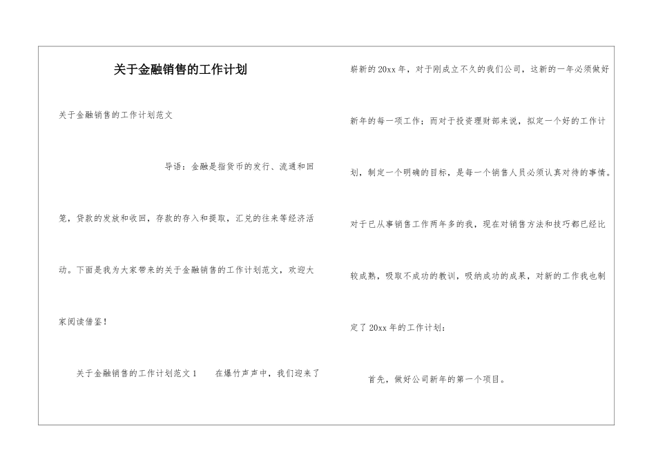 关于金融销售的工作计划_第1页