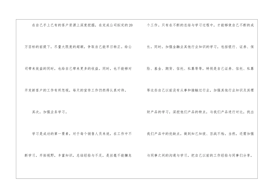 关于金融销售的工作计划_第2页