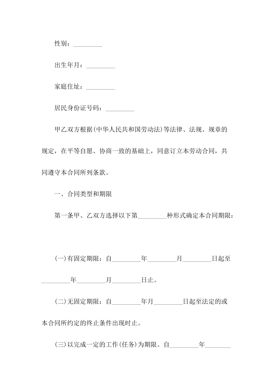 关于金融贸易行业的劳动合同(合同精选)_第3页