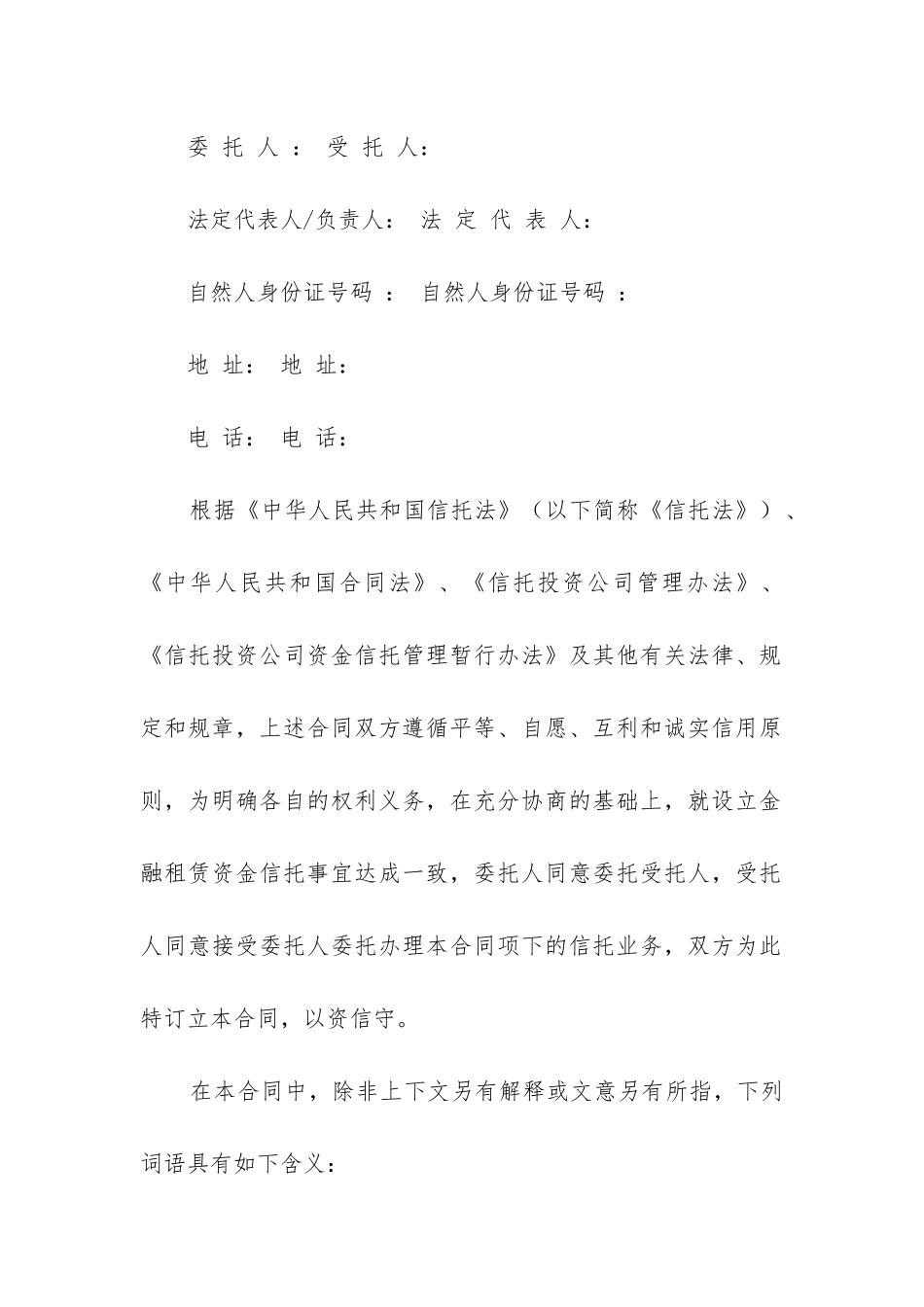 关于金融租赁合同精选3篇_第2页