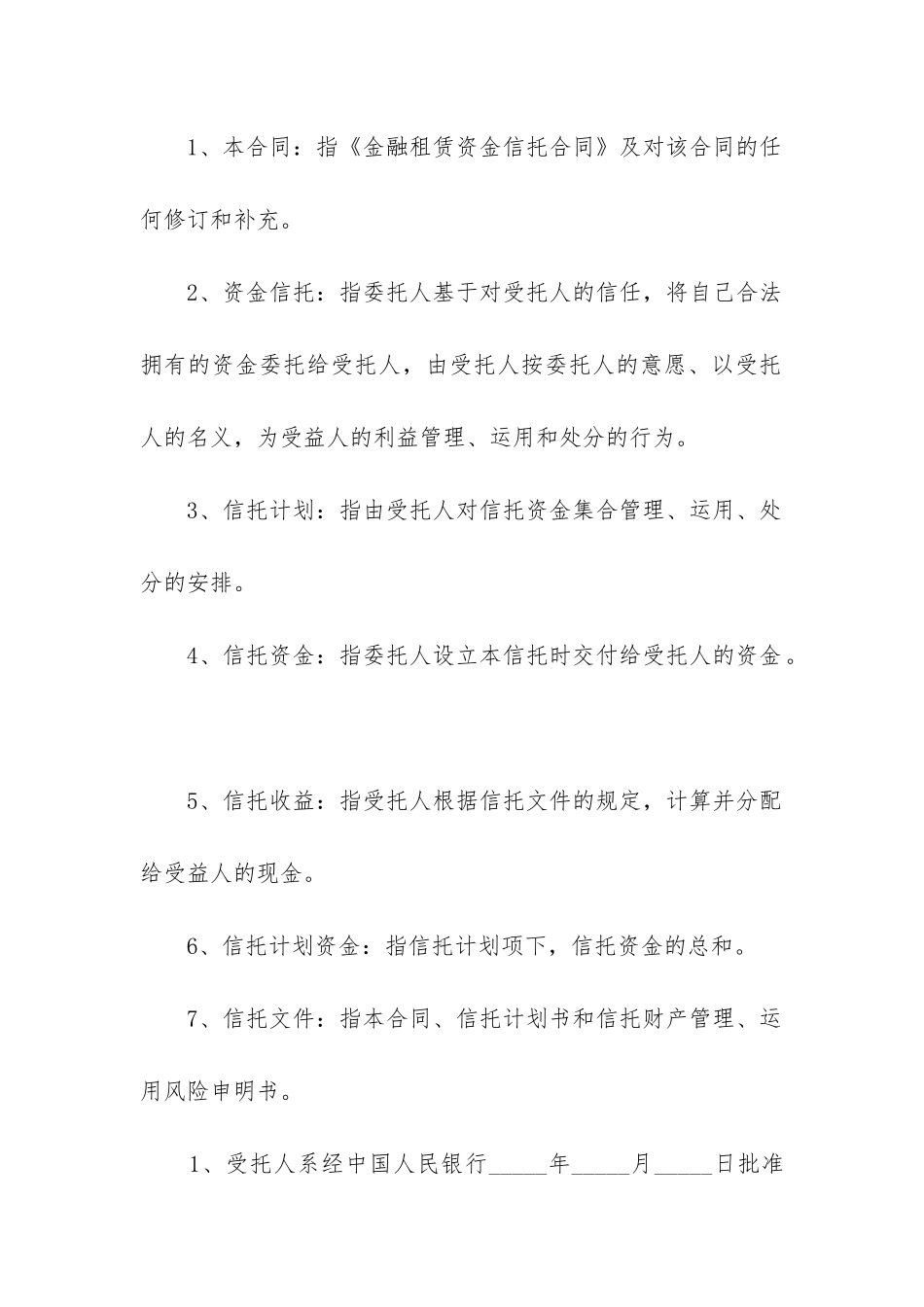 关于金融租赁合同精选3篇_第3页