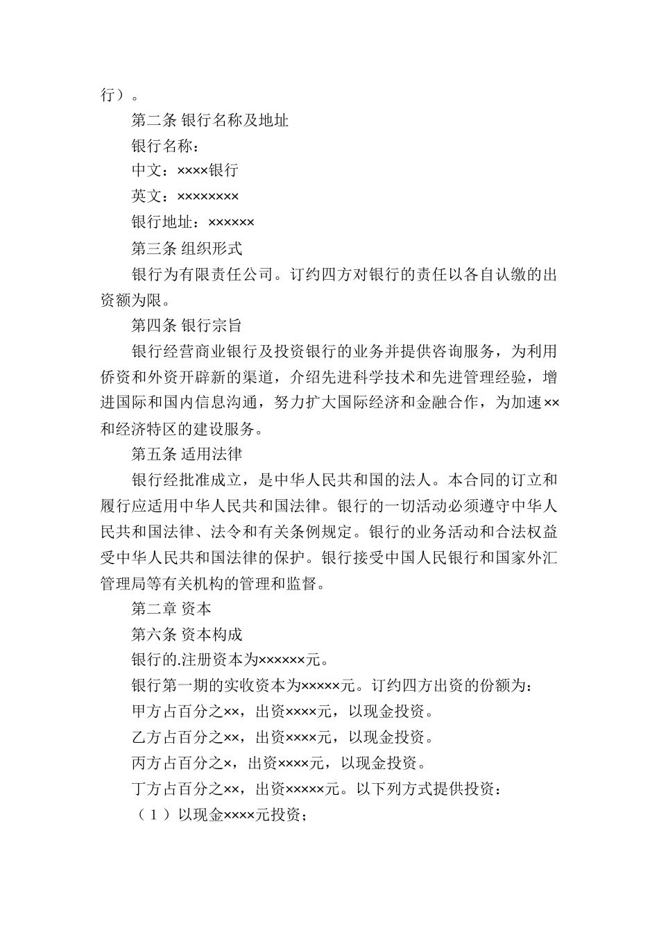 关于金融类合同协议范本_第2页