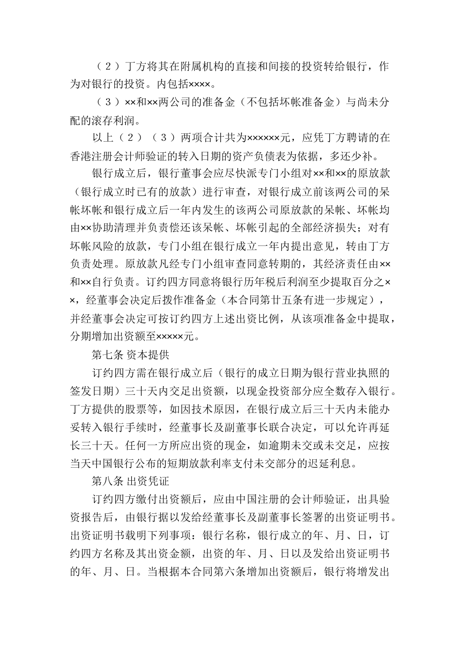 关于金融类合同协议范本_第3页