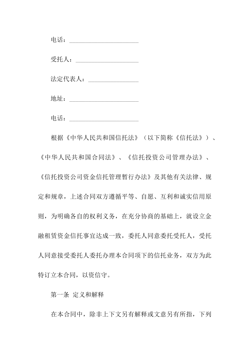 关于金融租赁合同三篇_第2页