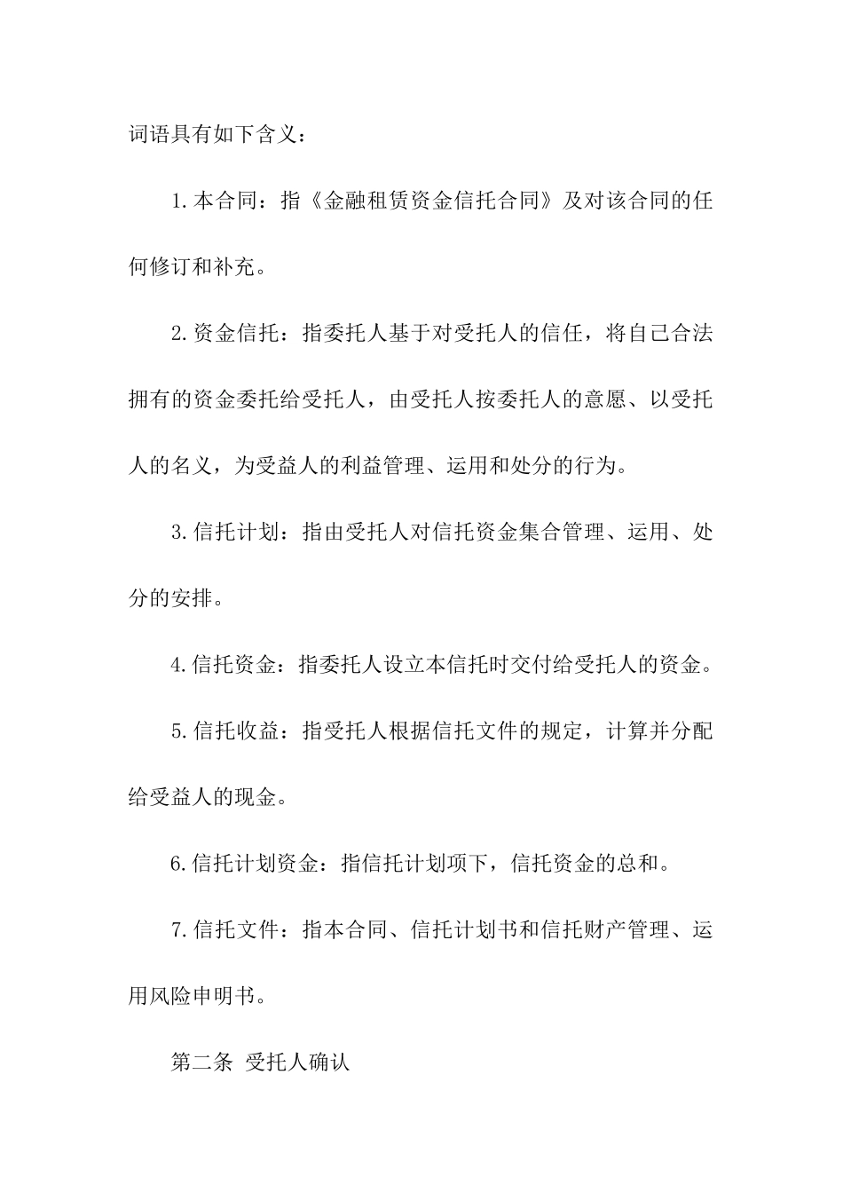 关于金融租赁合同三篇_第3页