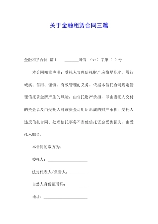 关于金融租赁合同三篇