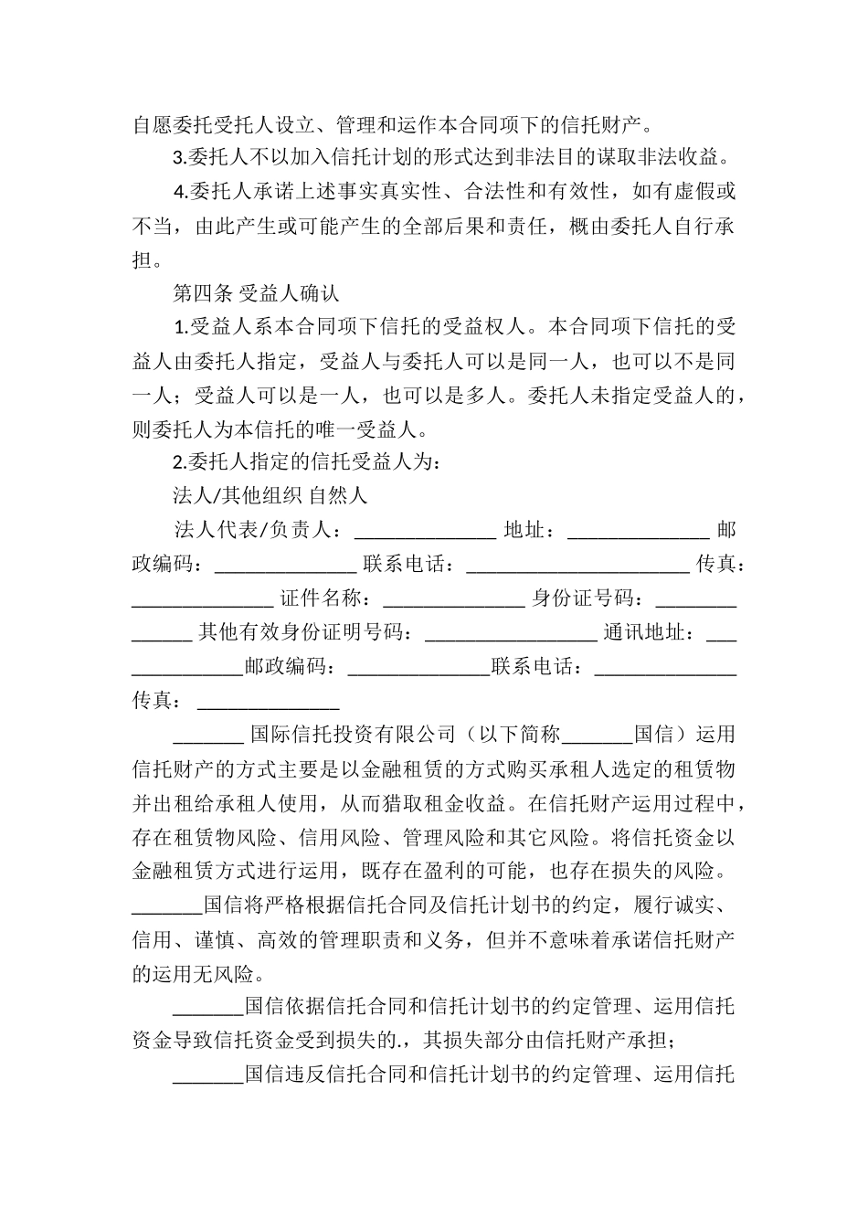 关于金融租赁合同三篇_第3页