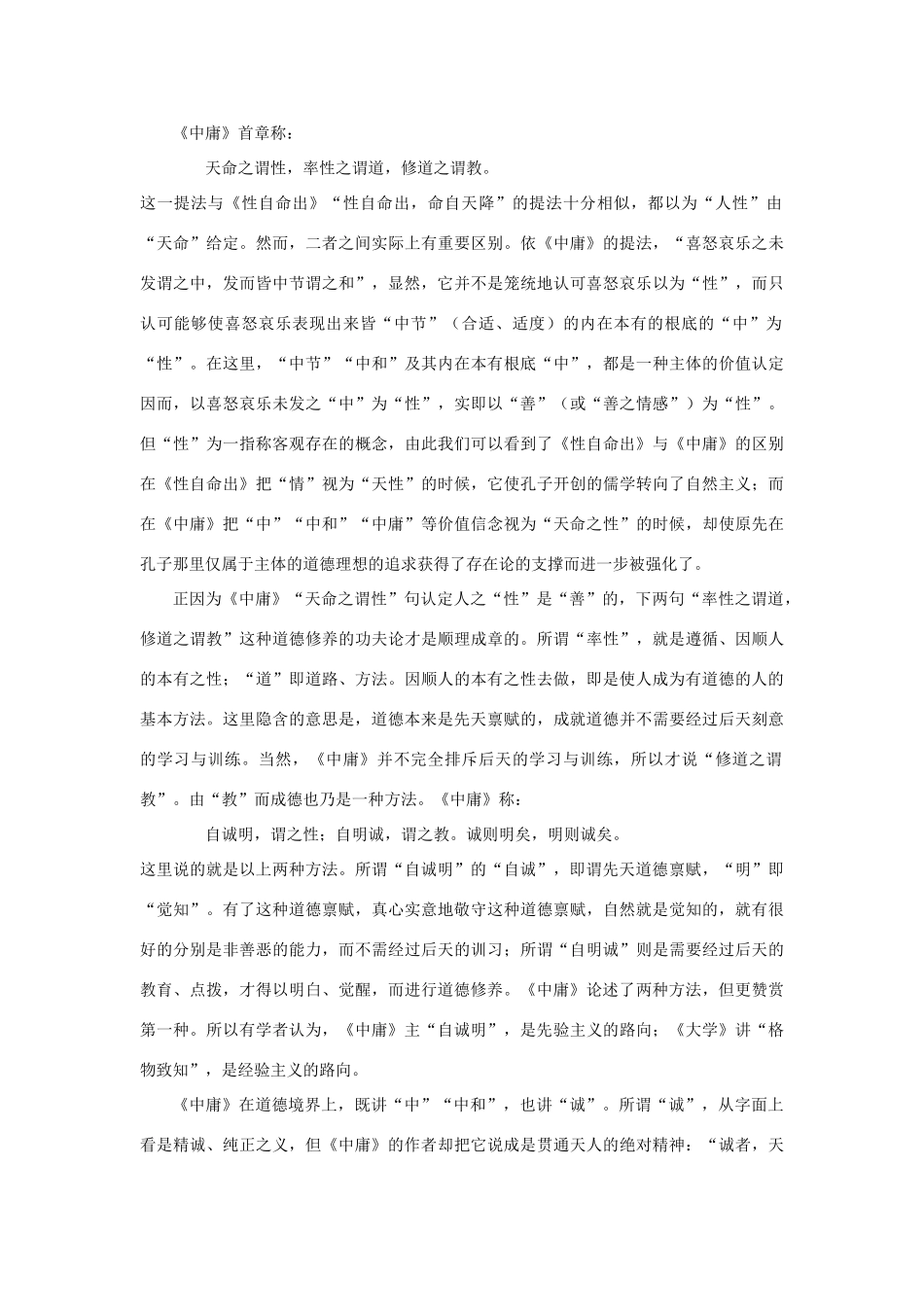 高中语文《大学》《中庸》的生命观素材 新人教版选修_第3页