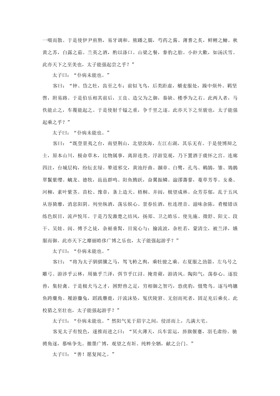高中语文 课外阅读之先秦两汉名作精选 枚乘《七发》素材_第2页