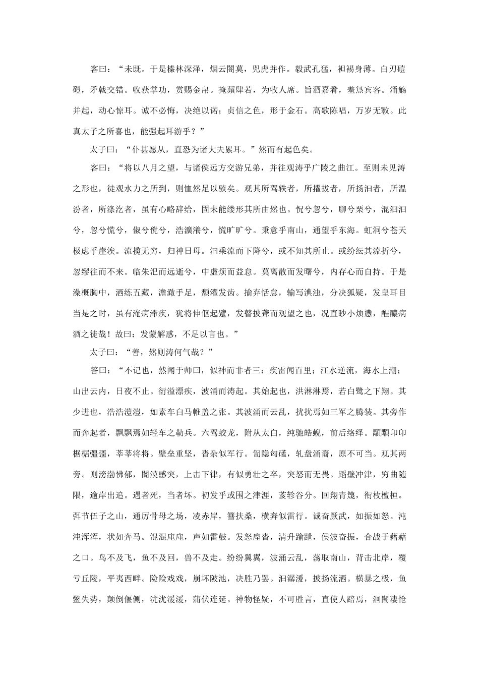 高中语文 课外阅读之先秦两汉名作精选 枚乘《七发》素材_第3页