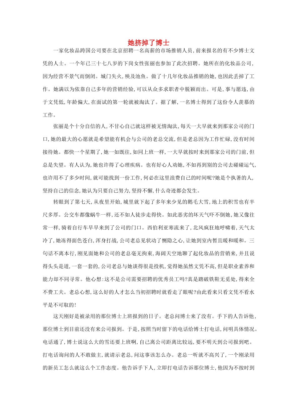 高中语文 阅读之做人与处世 她挤掉了博士素材_第1页