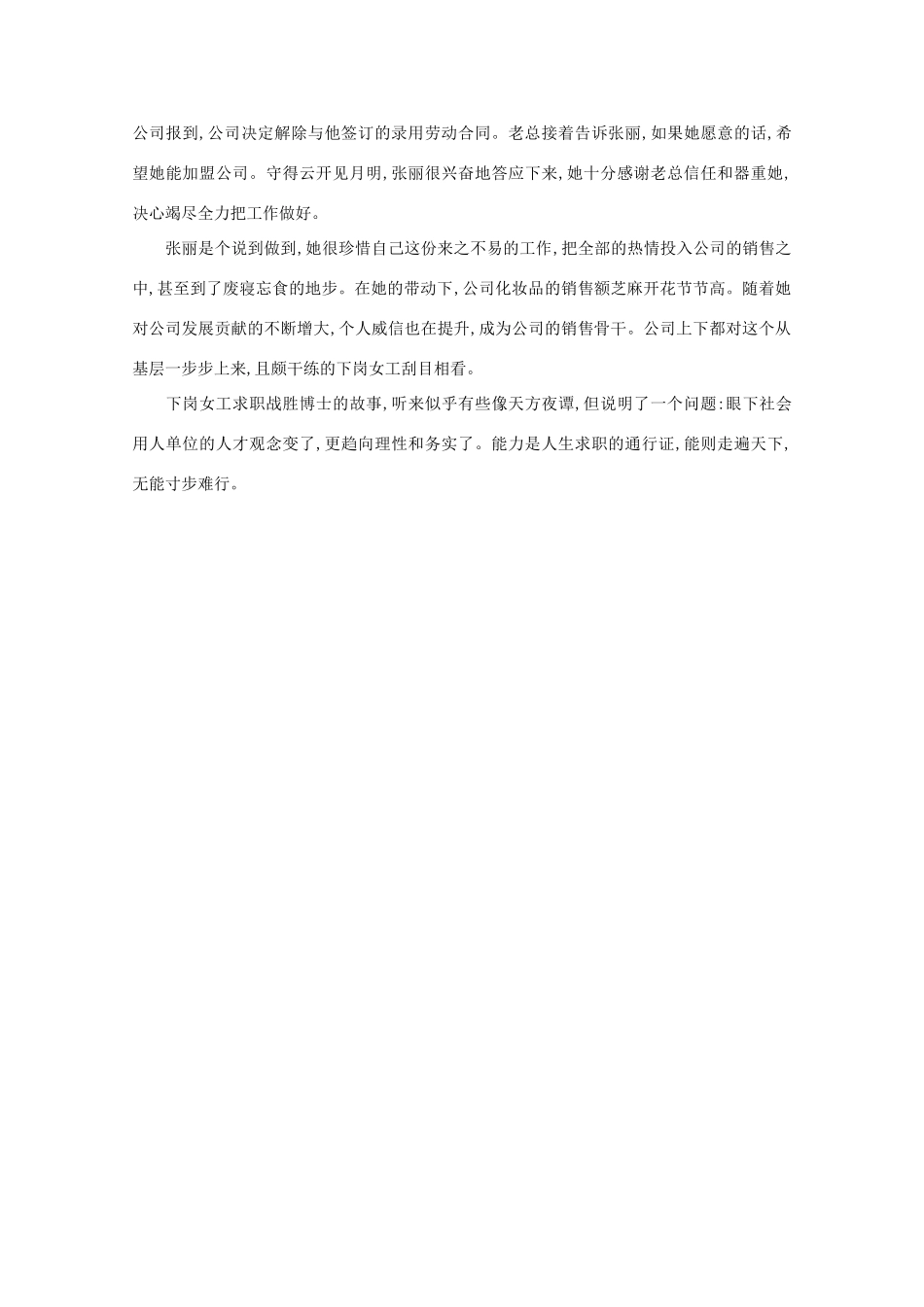 高中语文 阅读之做人与处世 她挤掉了博士素材_第2页