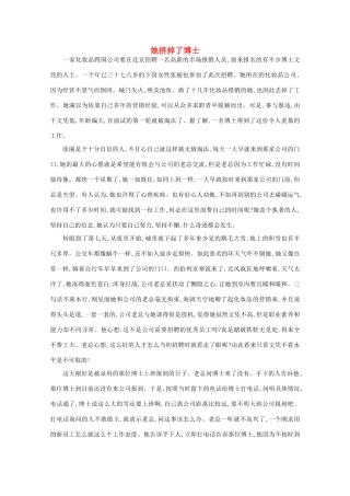 高中语文 阅读之做人与处世 她挤掉了博士素材