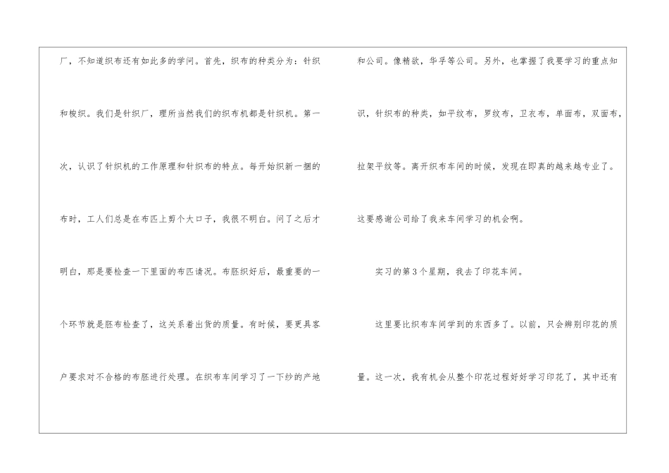关于针织服装车间生产实习报告_第3页