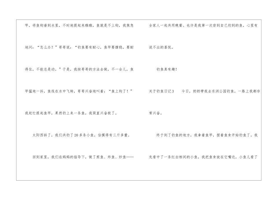 关于钓鱼日记_第3页