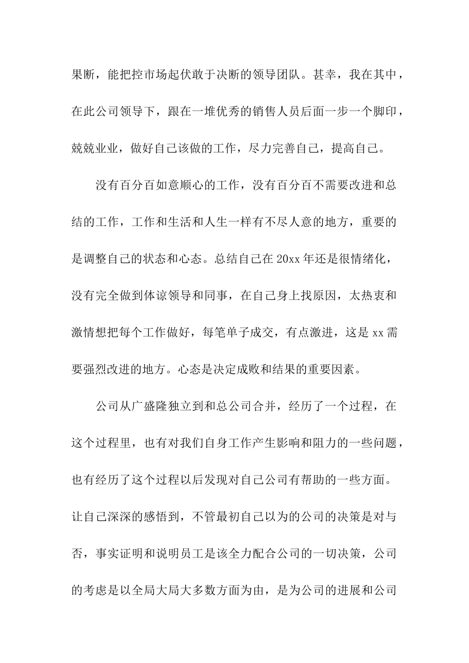 关于钢材销售年终工作总结四篇_第2页