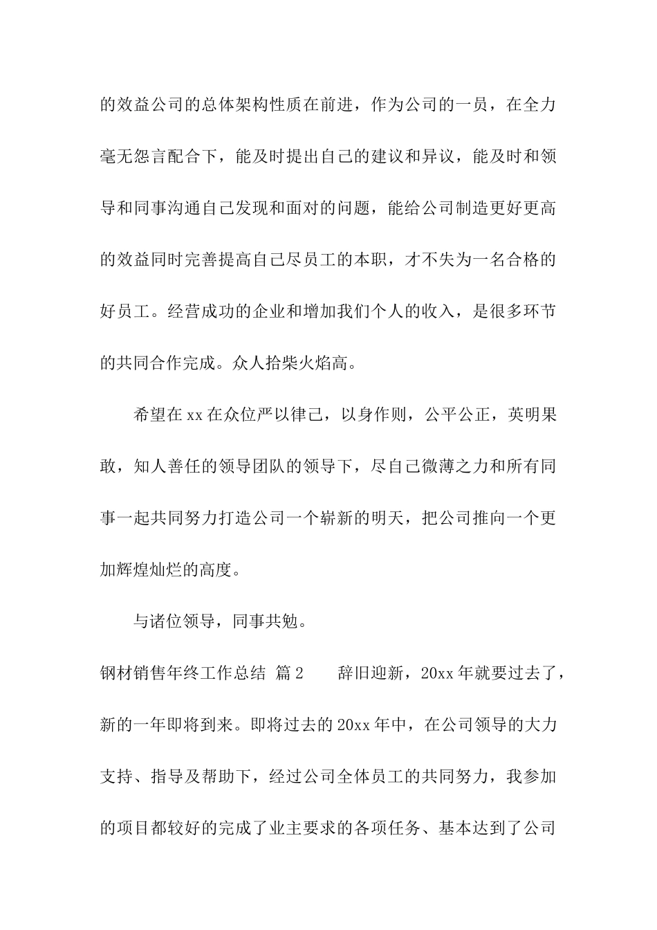 关于钢材销售年终工作总结四篇_第3页