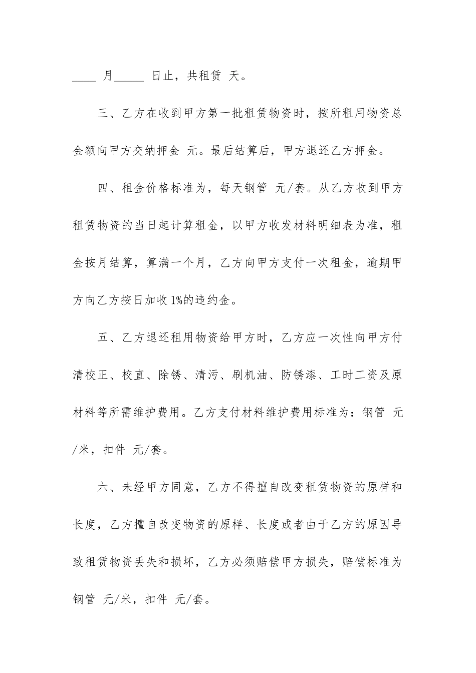 关于钢管租赁合同6篇(租赁钢管有效的合同)_第2页