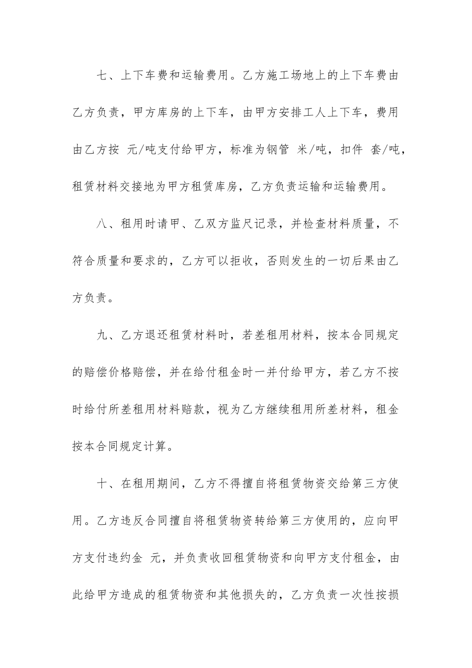 关于钢管租赁合同6篇(租赁钢管有效的合同)_第3页