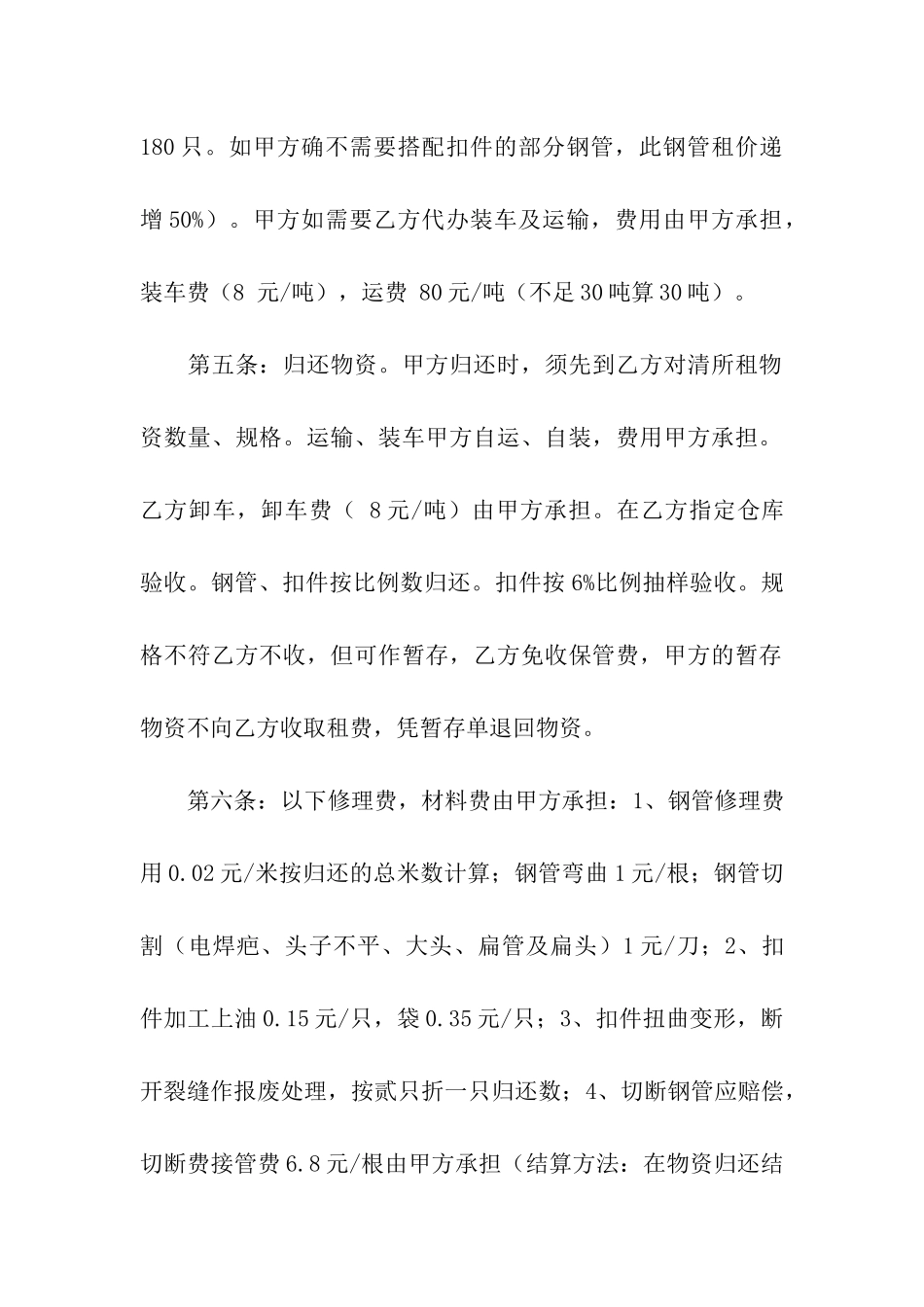 关于钢管租赁合同三篇_第2页