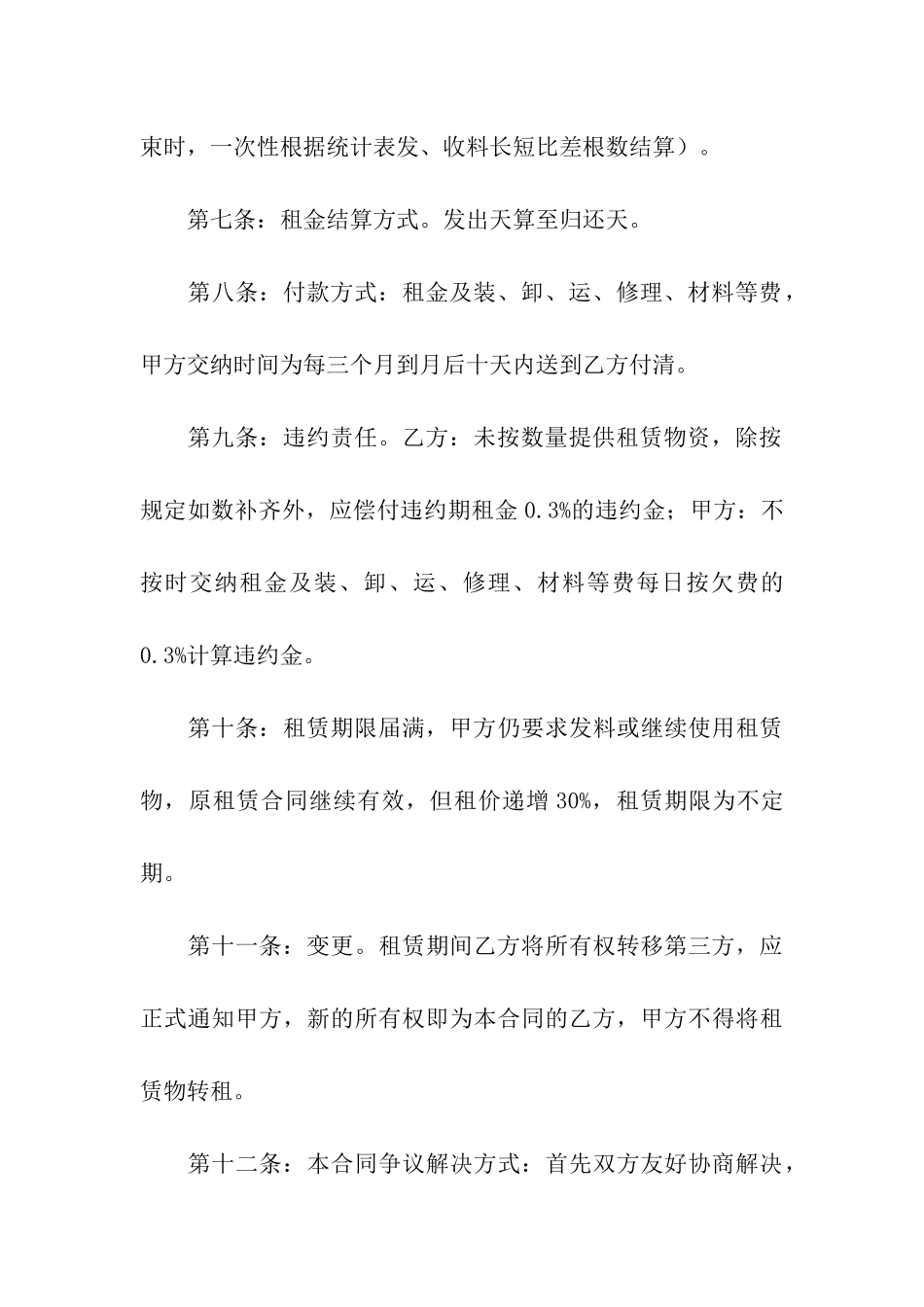 关于钢管租赁合同三篇_第3页