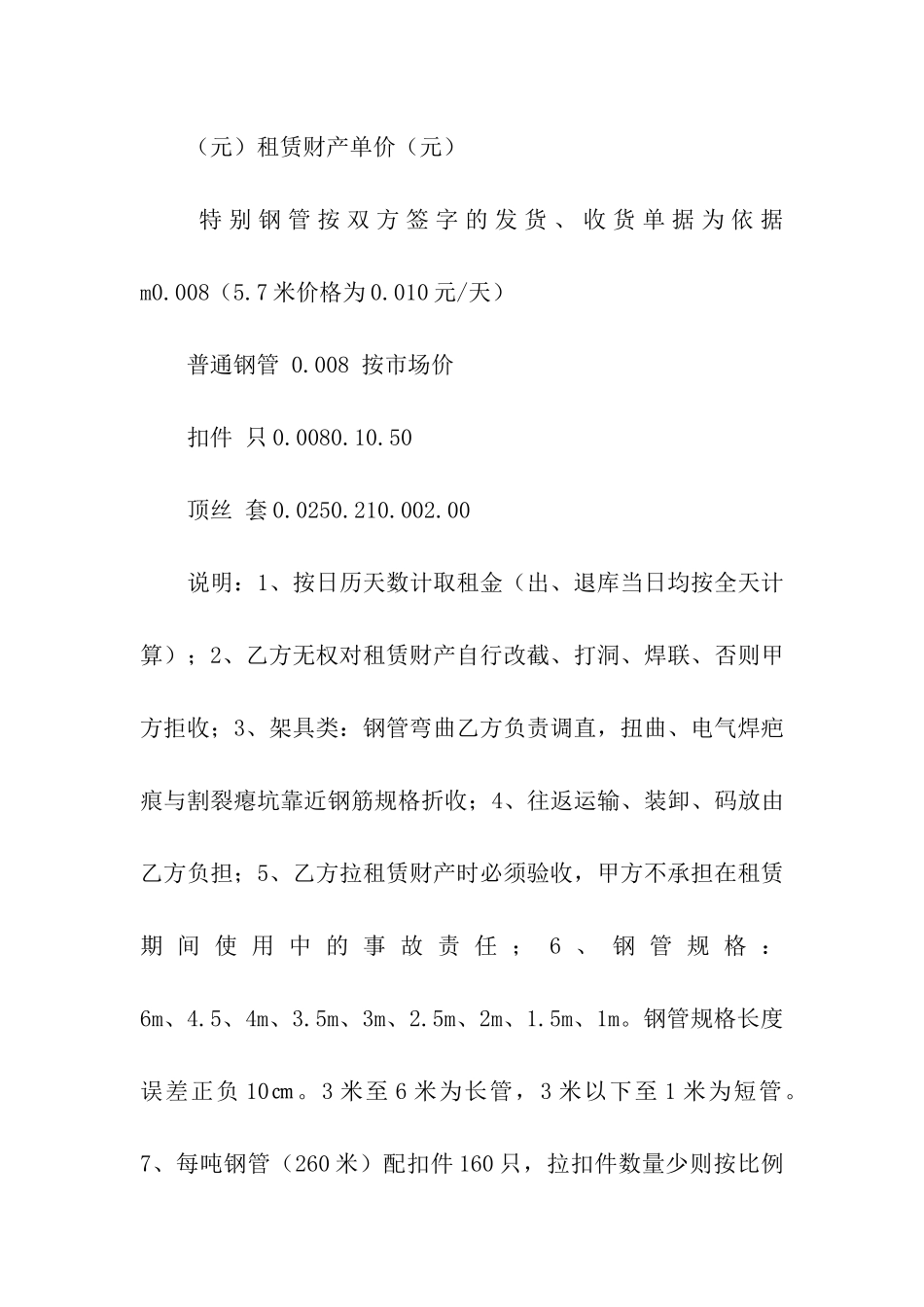 关于钢管租赁合同九篇_第2页