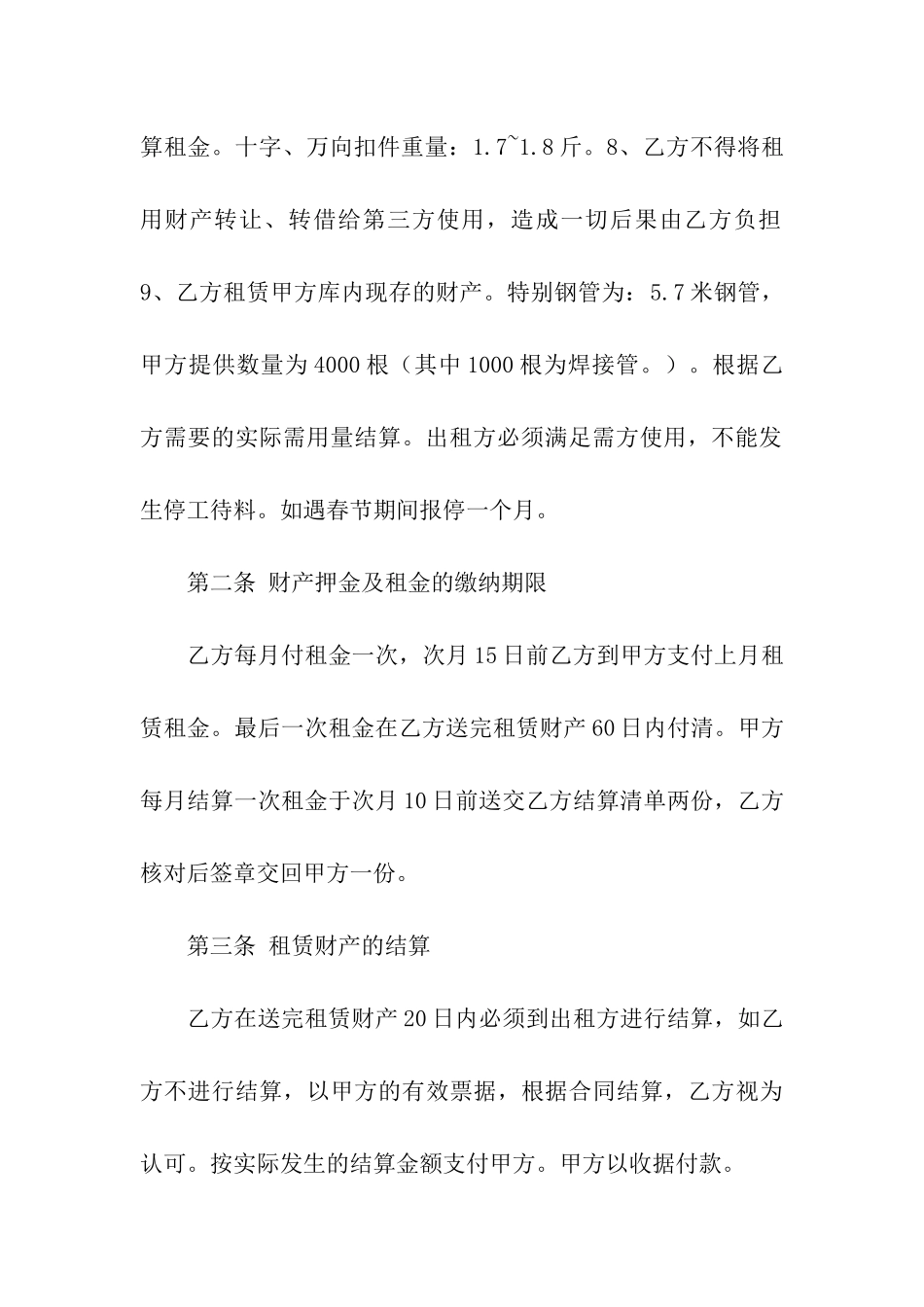 关于钢管租赁合同九篇_第3页