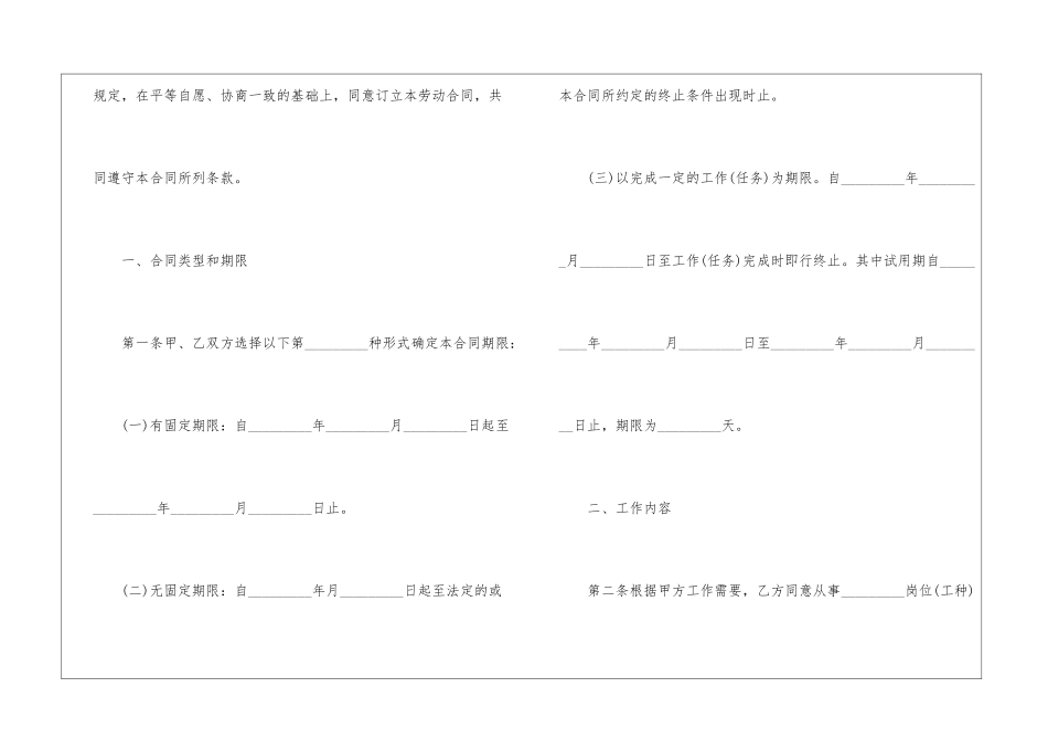 关于金融贸易行业的劳动合同_第2页