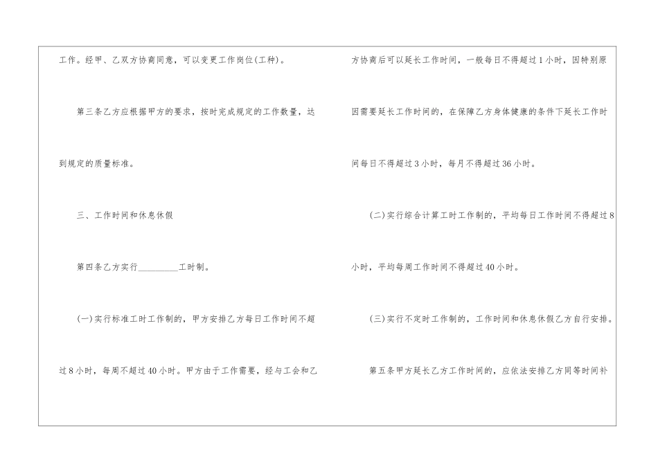 关于金融贸易行业的劳动合同_第3页